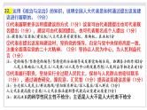 专题八 法治中国建设 课件-2024届高考政治二轮复习统编版必修三政治与法治