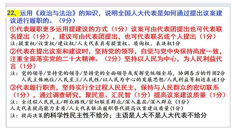 专题八 法治中国建设 课件-2024届高考政治二轮复习统编版必修三政治与法治04