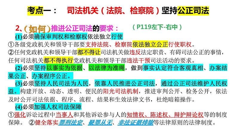 专题九 课时2、公正司法、全民守法 课件-2024届高考政治二轮复习统编版必修三政治与法治04