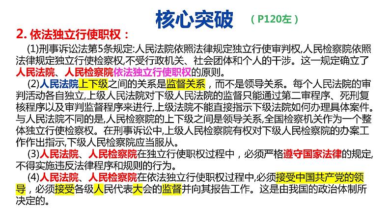 专题九 课时2、公正司法、全民守法 课件-2024届高考政治二轮复习统编版必修三政治与法治05