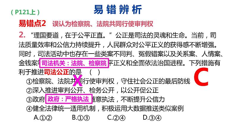 专题九 课时2、公正司法、全民守法 课件-2024届高考政治二轮复习统编版必修三政治与法治08