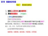 专题三 我国的经济发展  课件-2024届高考政治二轮复习统编版必修二经济与社会