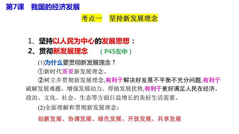 专题三 我国的经济发展  课件-2024届高考政治二轮复习统编版必修二经济与社会第4页