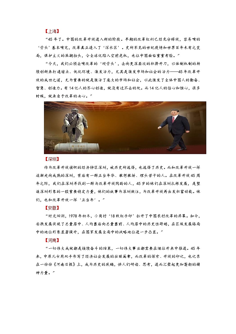 （新高考）高考政治二轮复习热点重难点专练热点18 改革开放45周年（含解析）第2页
