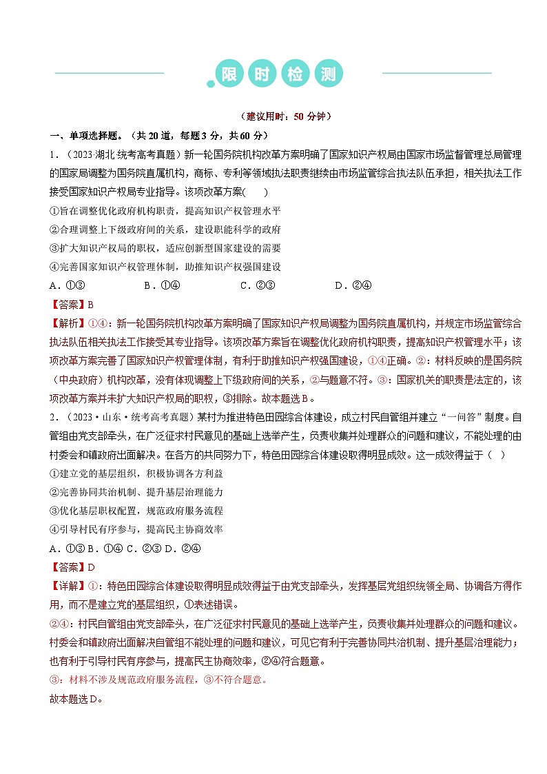 （新高考）高考政治二轮复习热点重难点专练重难点09 全面依法治国（含解析）03