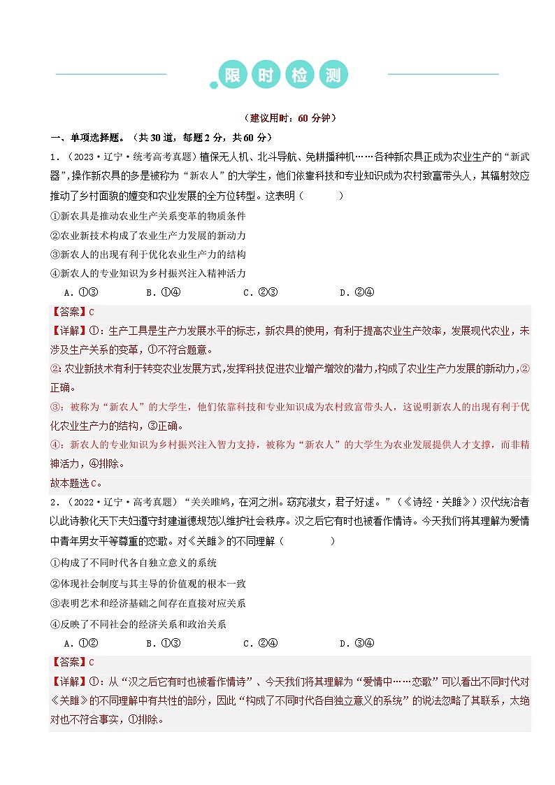 （新高考）高考政治二轮复习热点重难点专练重难点12 文化传承与文化创新（含解析）03