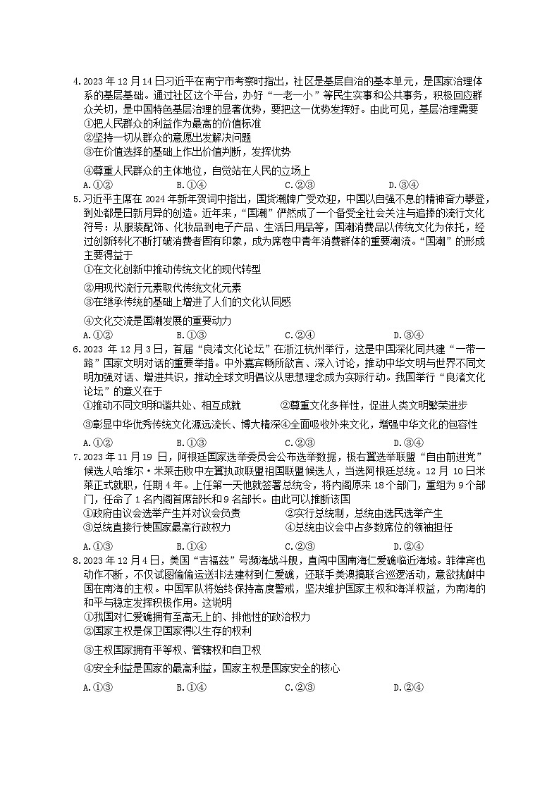 辽宁省朝阳市2023-2024学年高二下学期期初教学质量检测政治试题第2页