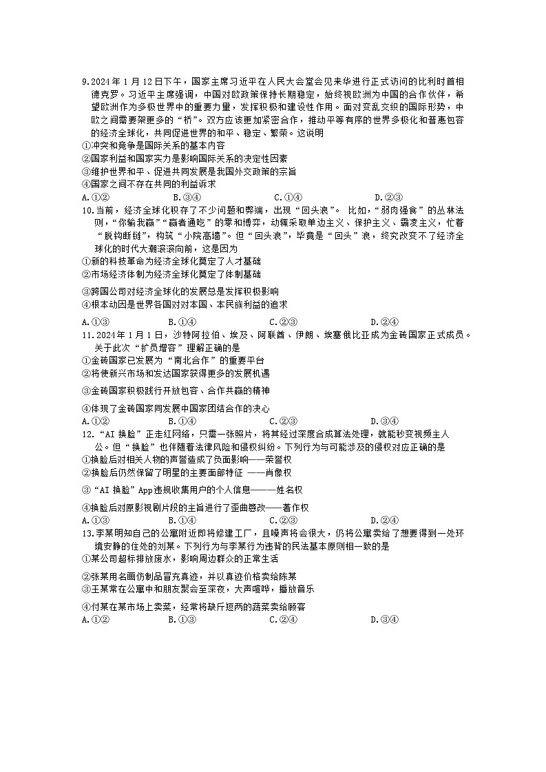 辽宁省朝阳市2023-2024学年高二下学期期初教学质量检测政治试题第3页