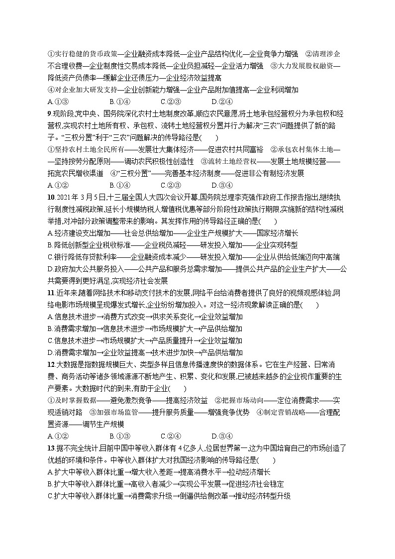 2024年高考政治二轮专项复习题型专练（Word版附解析）第3页