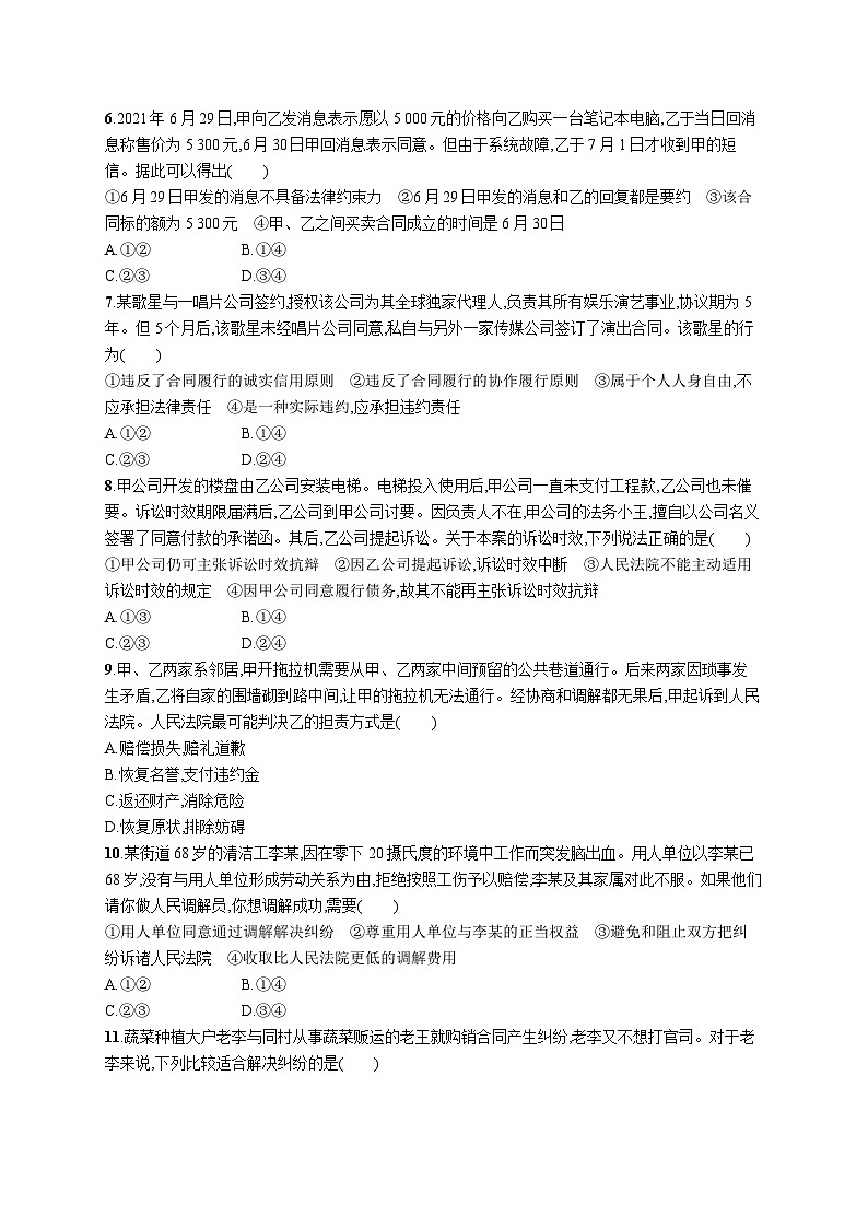 2024年高考政治二轮专项复习专题突破练十三民事权利义务与社会争议解决（Word版附解析）第2页