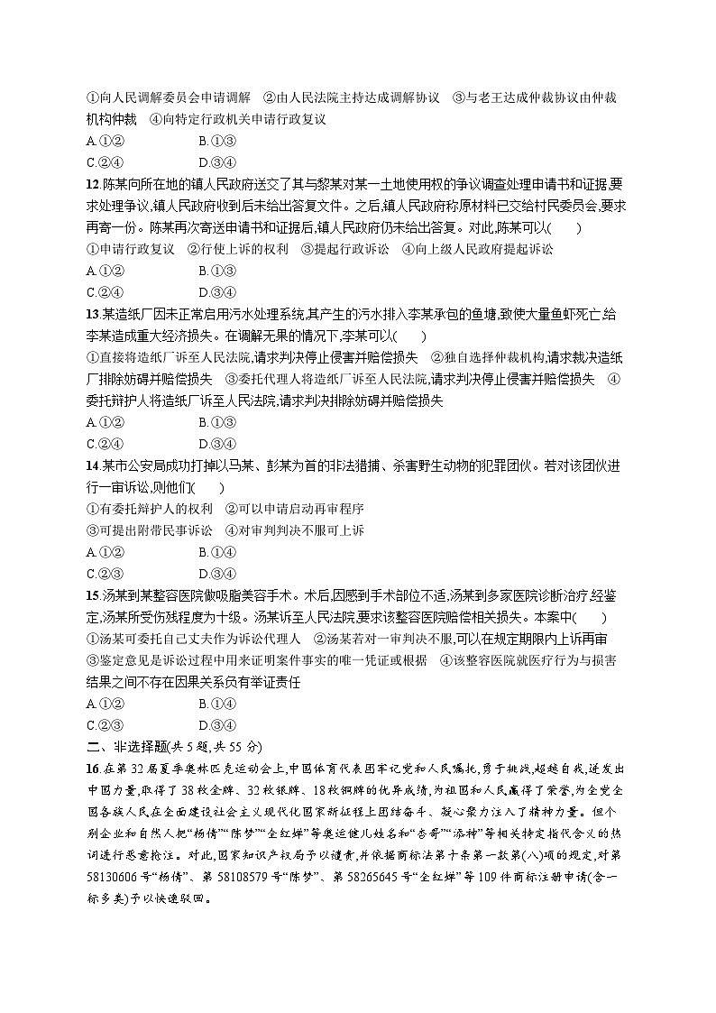 2024年高考政治二轮专项复习专题突破练十三民事权利义务与社会争议解决（Word版附解析）第3页