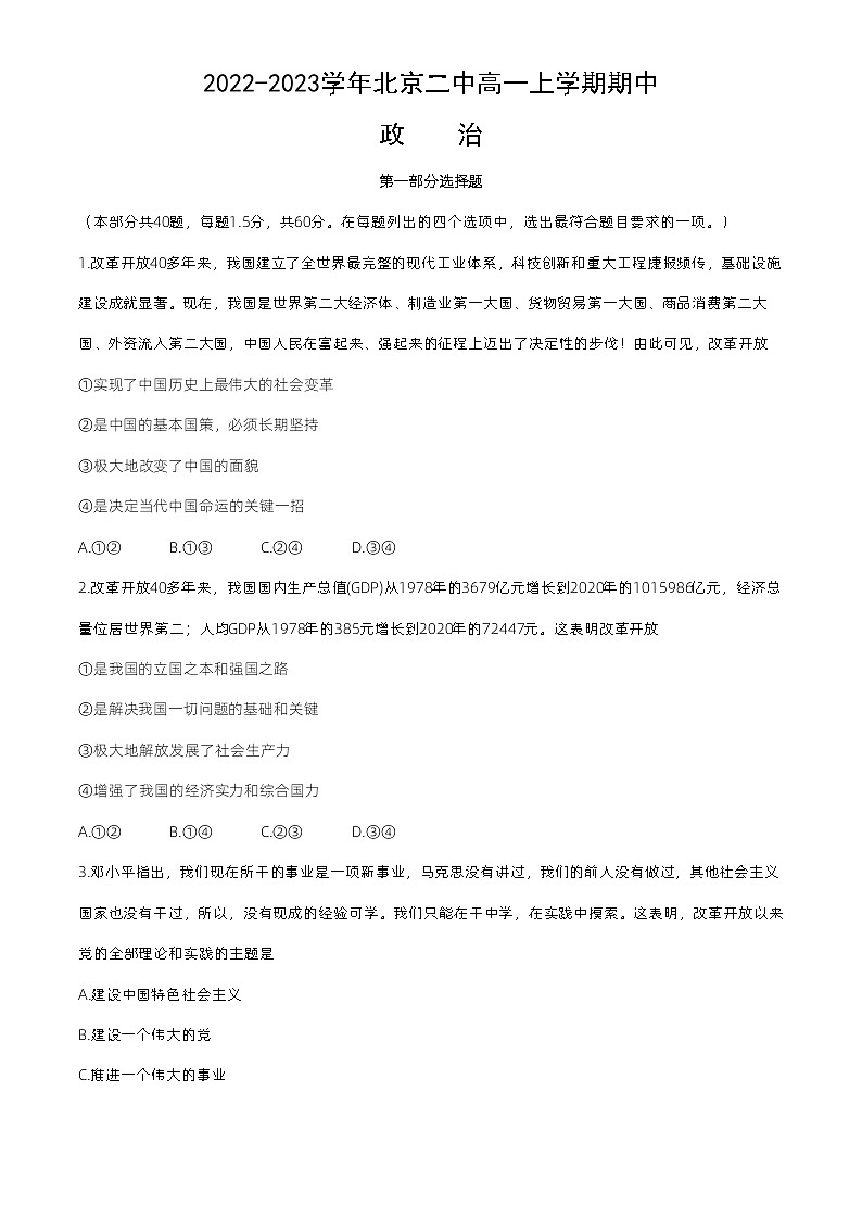北京市第二中学2022-2023学年高一上学期期中考试政治试卷第1页