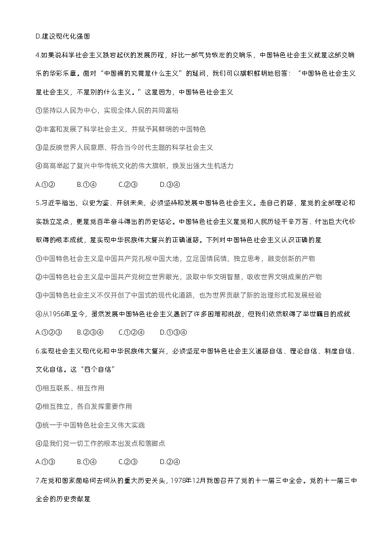 北京市第二中学2022-2023学年高一上学期期中考试政治试卷第2页