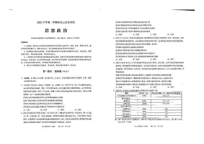 广东省广州市第六十五中学2023-2024学年高三下学期2月月考政治试题01