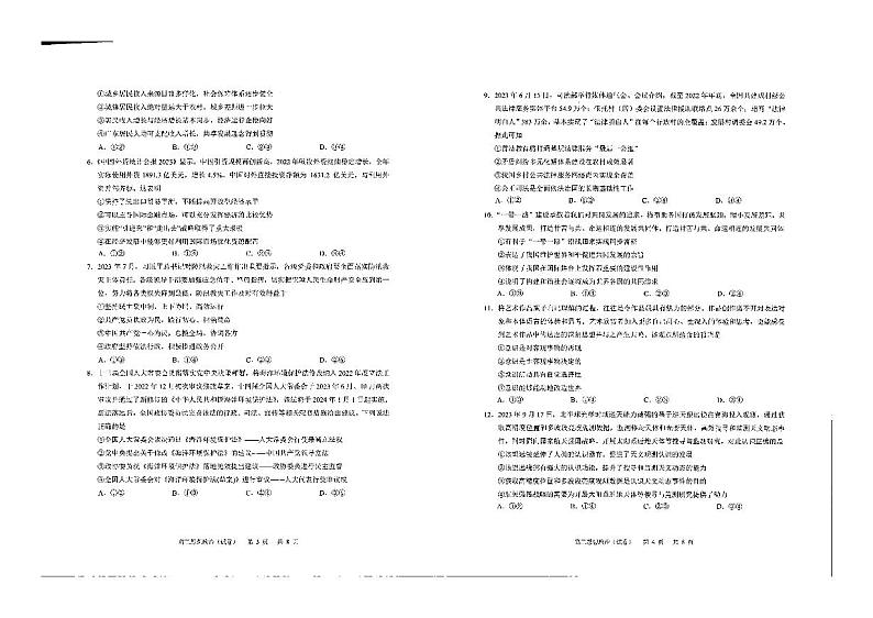 广东省广州市第六十五中学2023-2024学年高三下学期2月月考政治试题02
