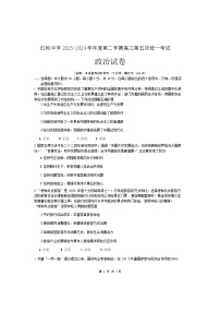 广东省深圳市福田区红岭中学（红岭教育集团）2023-2024学年高三上学期第五次月考政治试题