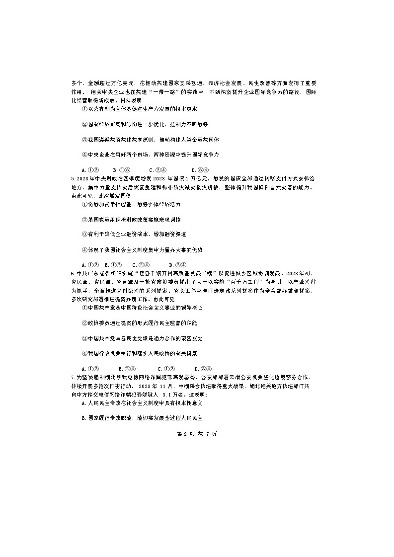 广东省深圳市福田区红岭中学（红岭教育集团）2023-2024学年高三上学期第五次月考政治试题第2页