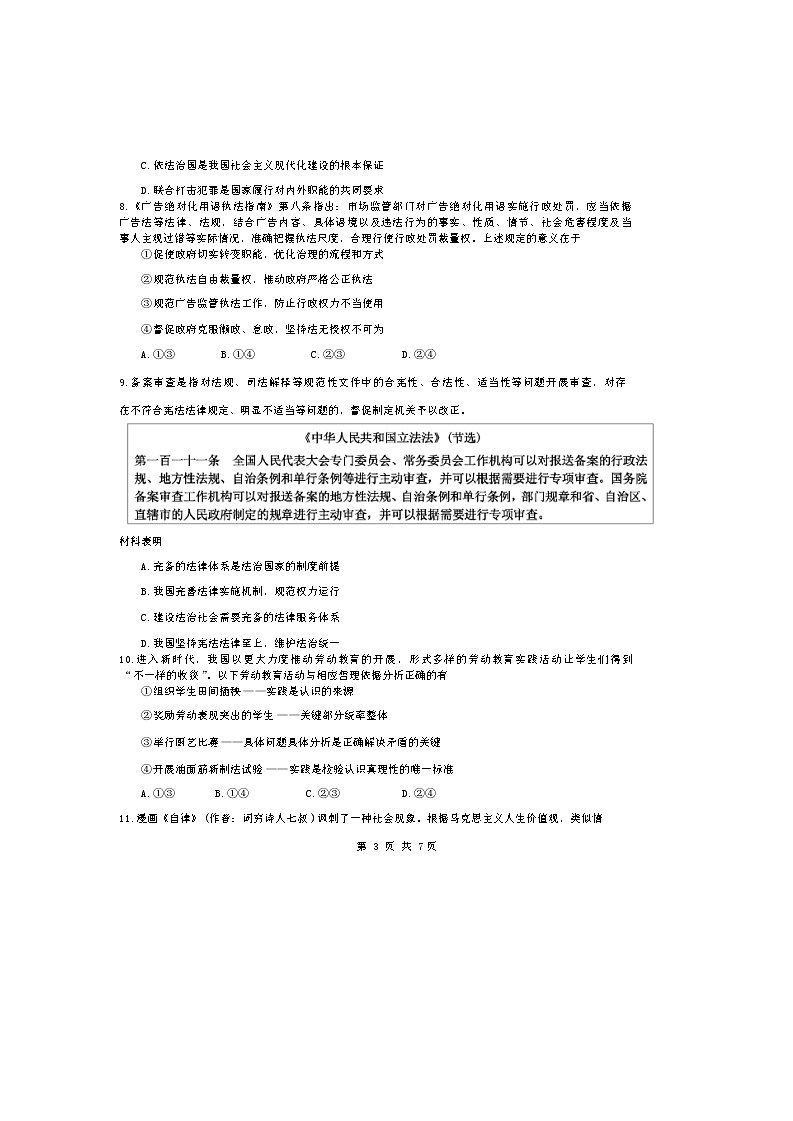 广东省深圳市福田区红岭中学（红岭教育集团）2023-2024学年高三上学期第五次月考政治试题第3页