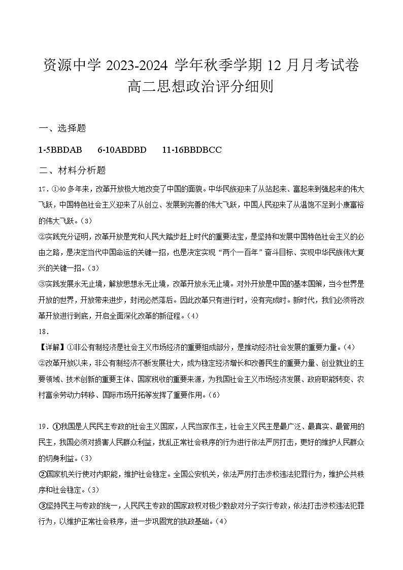 广西资源县资源中学2023-2024学年高二上学期12月月考政治试卷01