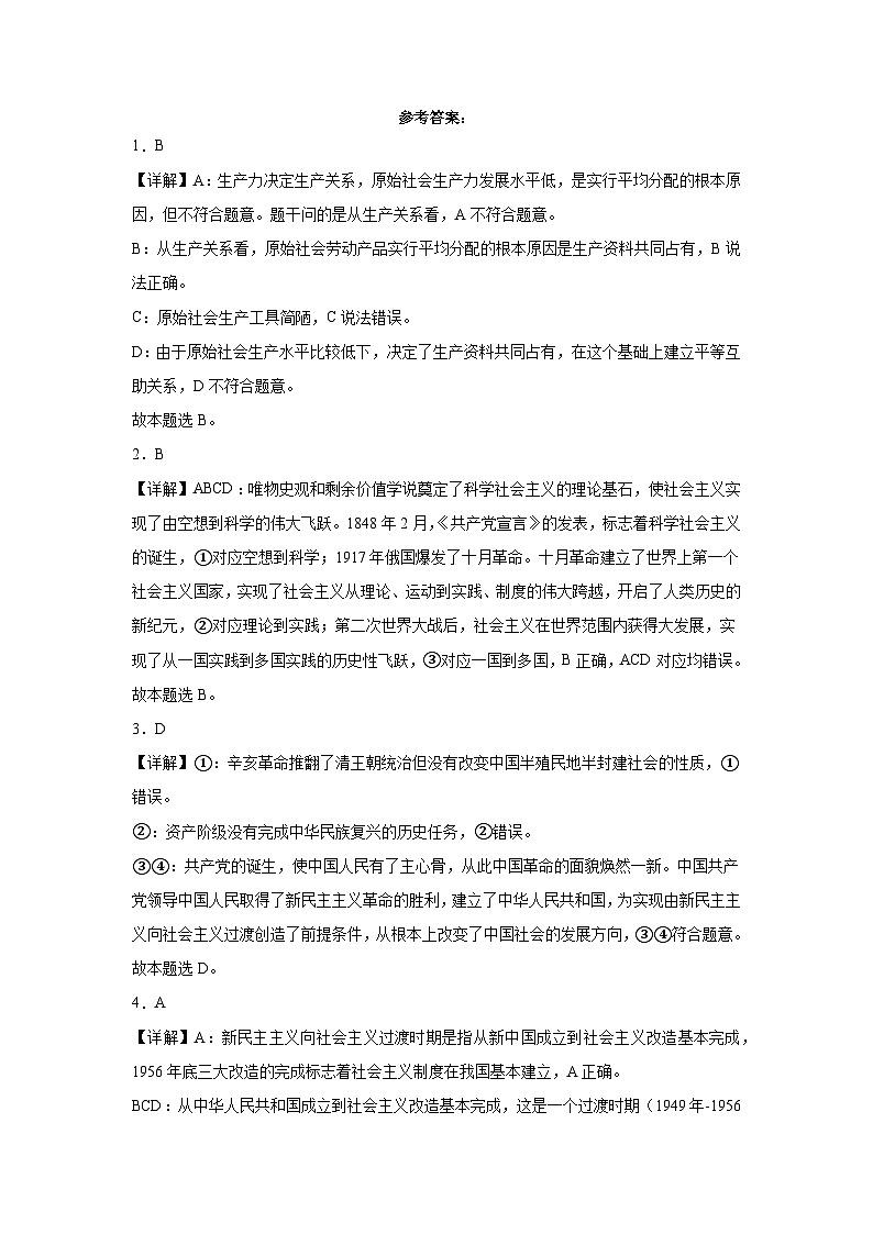 广西资源县资源中学2023-2024学年高二上学期12月月考政治试卷01