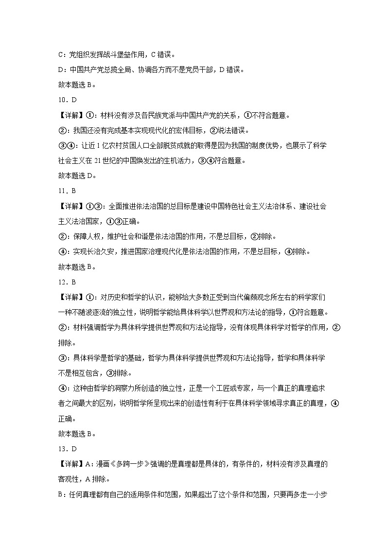 广西资源县资源中学2023-2024学年高二上学期12月月考政治试卷03