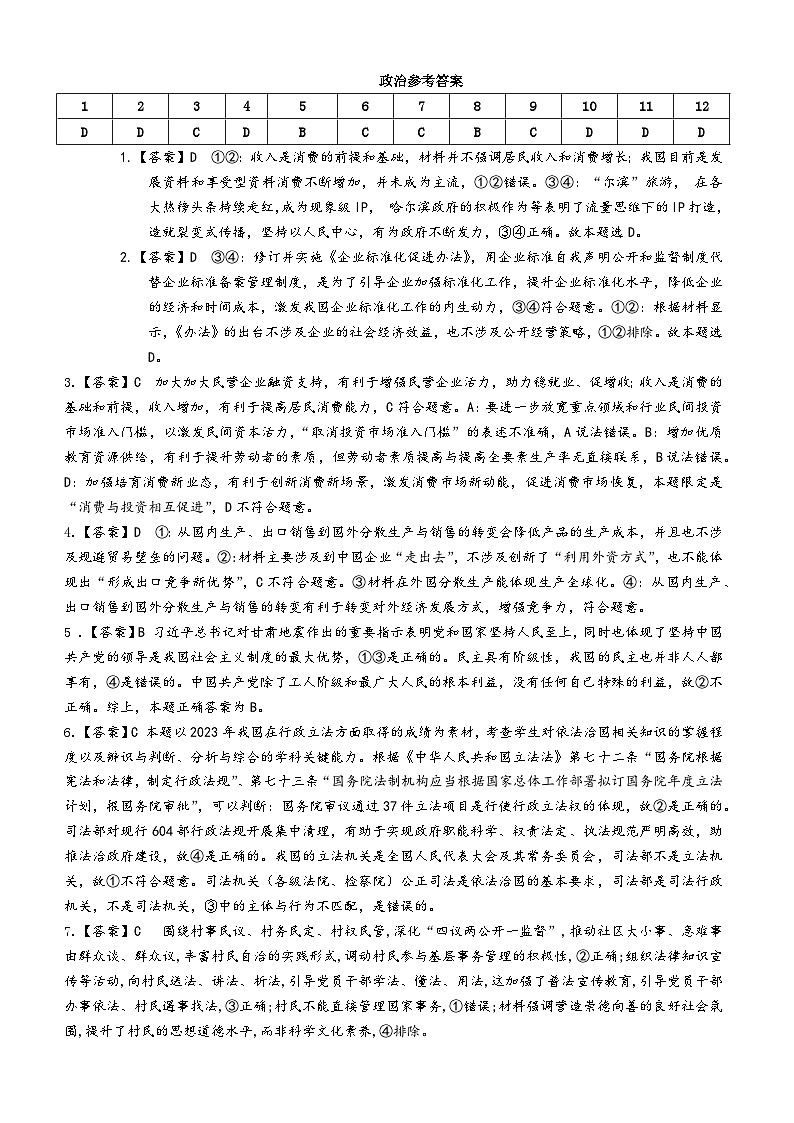 四川省南充高级中学2023-2024学年高三下学期第二次模拟考试政治试题01