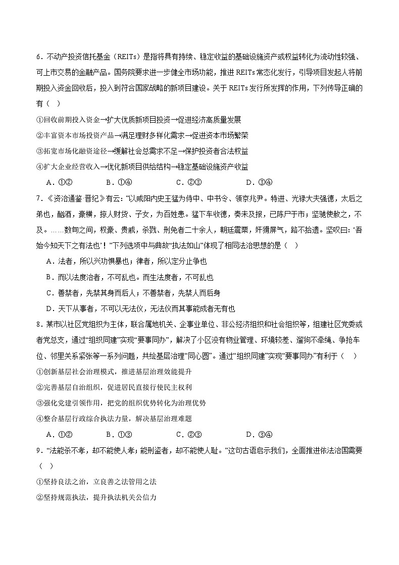 2024重庆市缙云教育联盟高三下学期3月月考试题政治含解析03