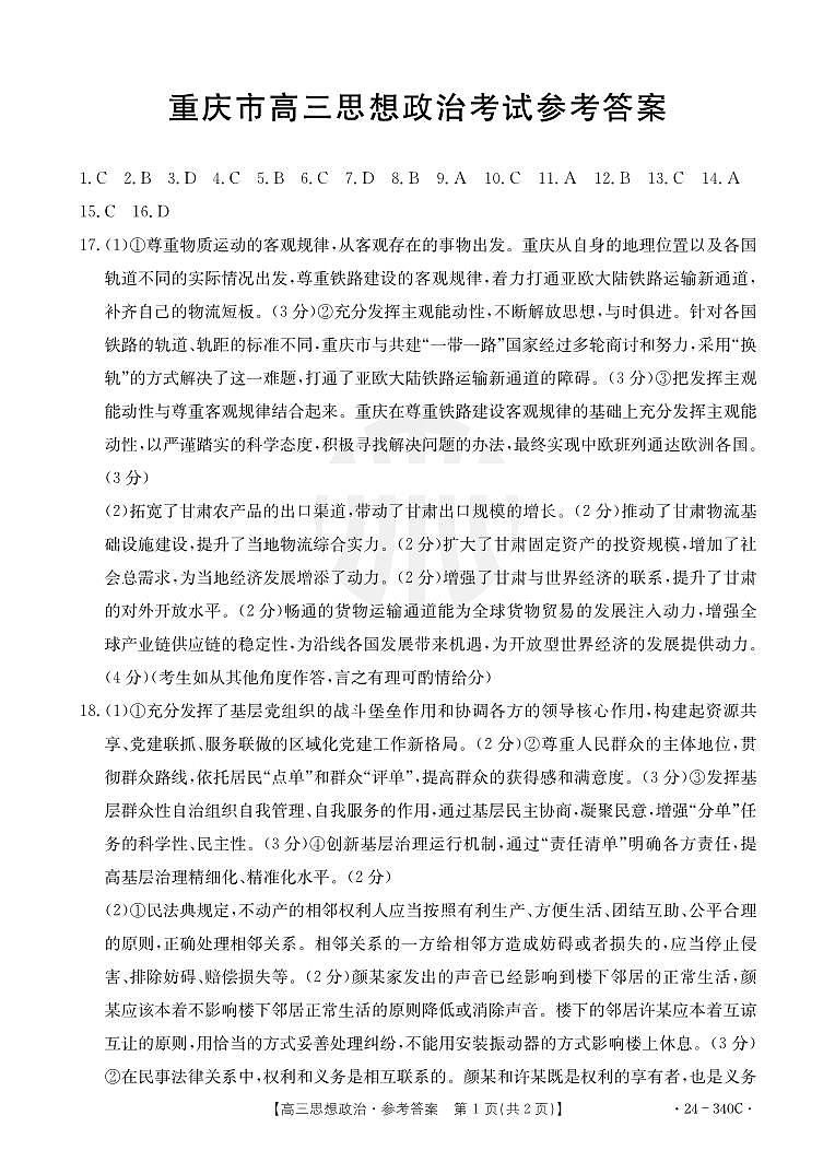 思想政治340C答案第1页