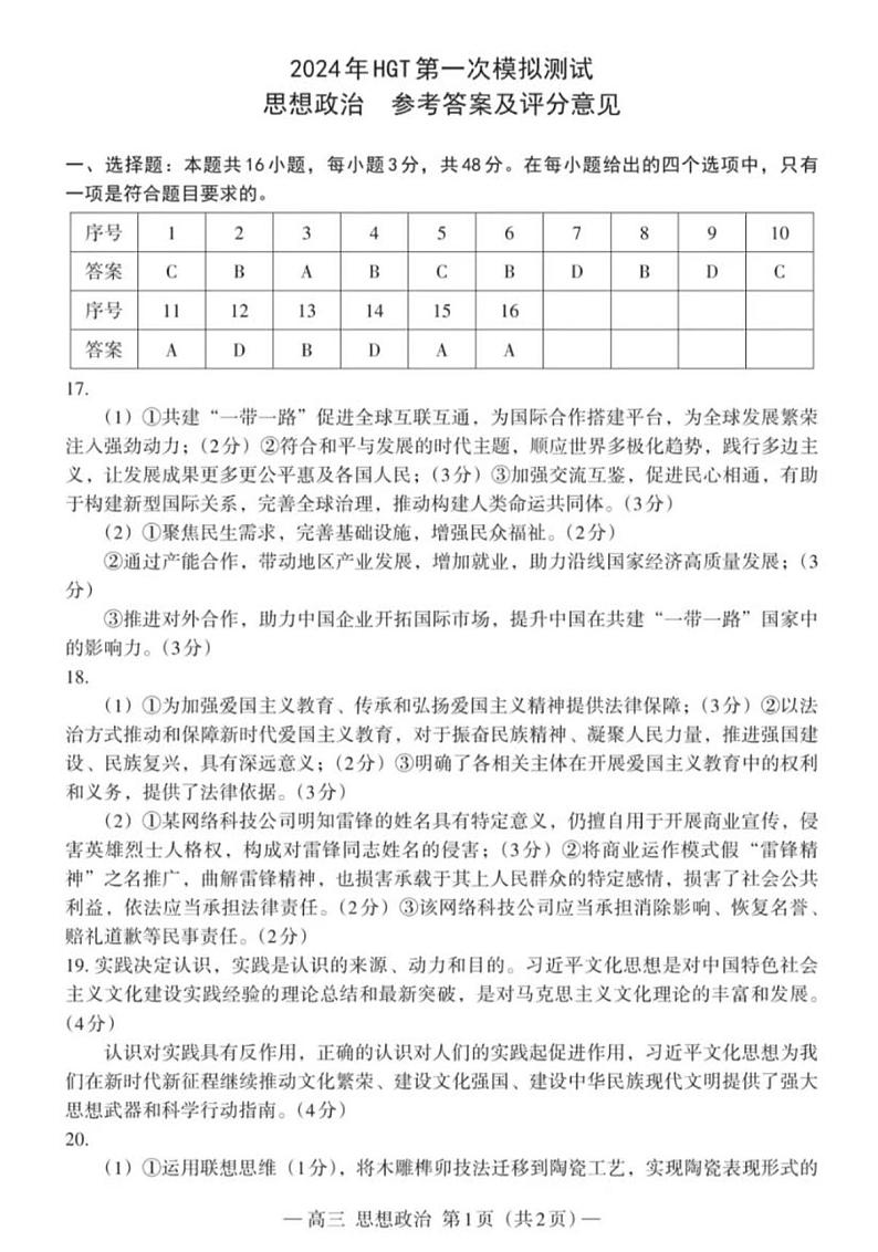 2024南昌高三下学期第一次模拟测试政治PDF版含答案01