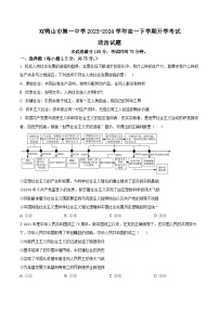 2024省双鸭山一中高一下学期开学考试政治含解析