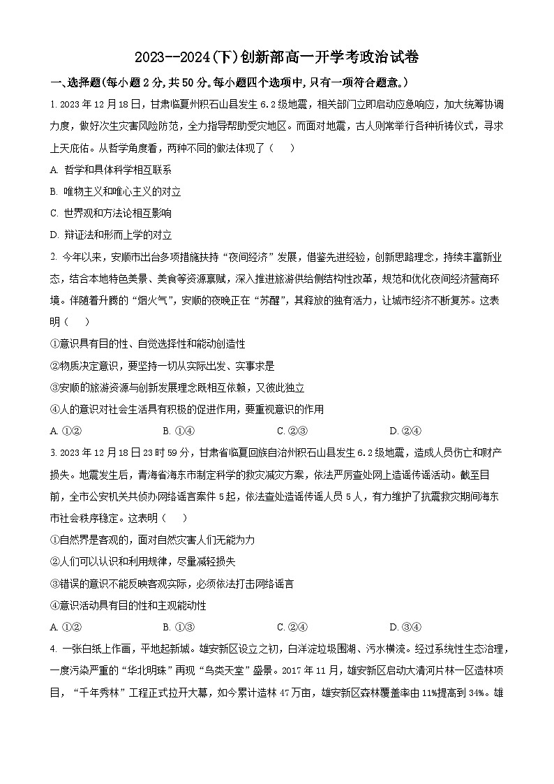 2024宜春宜丰中学高一下学期开学考试政治（创新部）含解析第1页