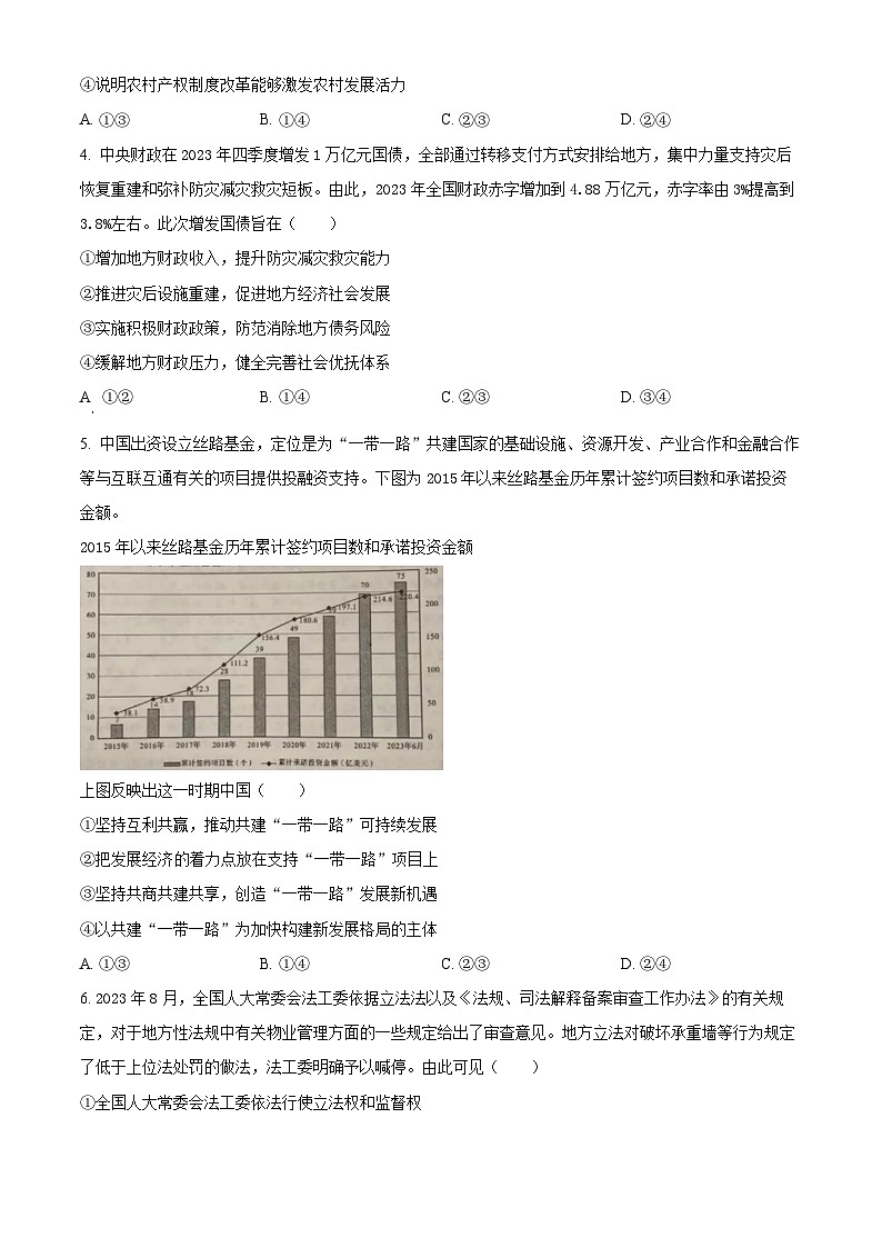 广东省佛山市顺德区2024届高三下学期2月教学质量检测（二）（二模）政治试卷（Word版附解析）02