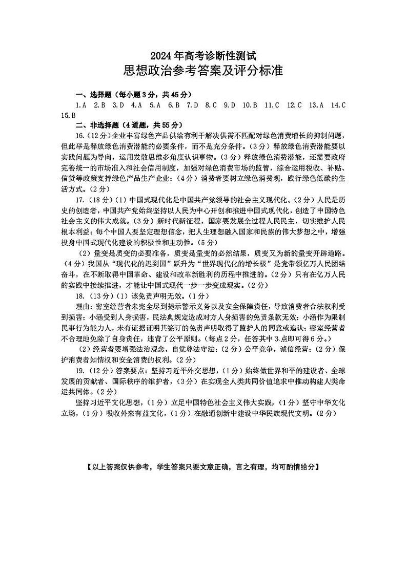 山东省烟台市、德州市2024届高三下学期一模考试政治试卷（Word版附答案）01