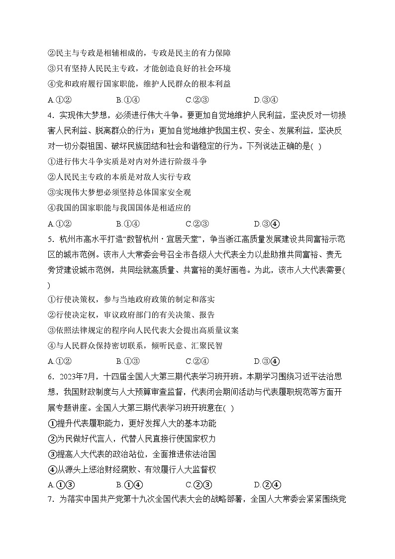 （2）人民当家作主——2023-2024学年高一政治人教统编版必修三单元双测卷（B卷）(含答案)02