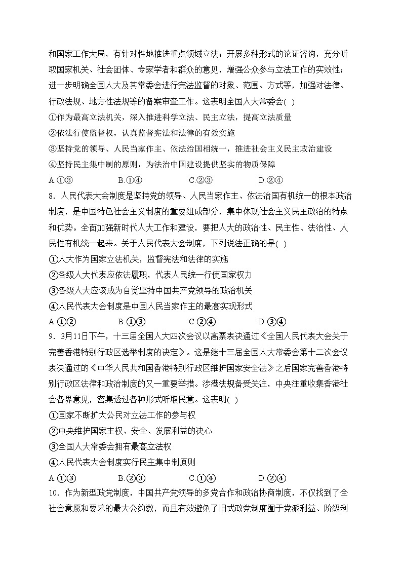 （2）人民当家作主——2023-2024学年高一政治人教统编版必修三单元双测卷（B卷）(含答案)03