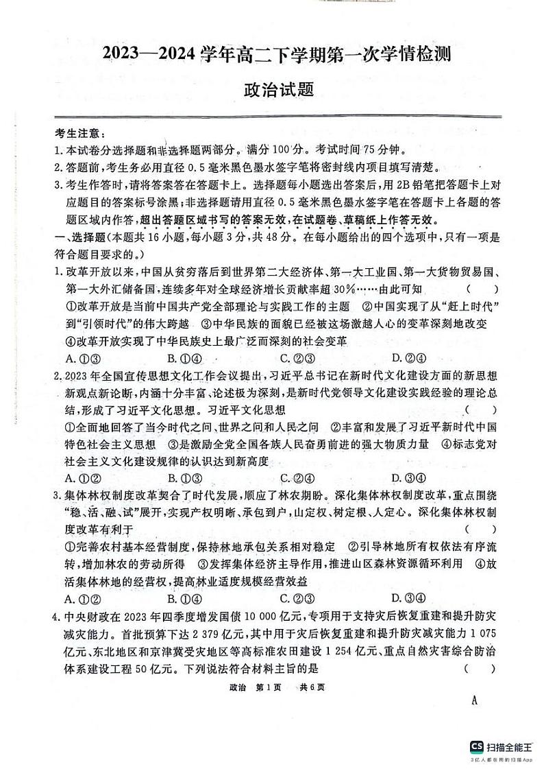 安徽师范大学附属中学2023-2024学年高二下学期2月月考政治试卷（PDF版附解析）第1页