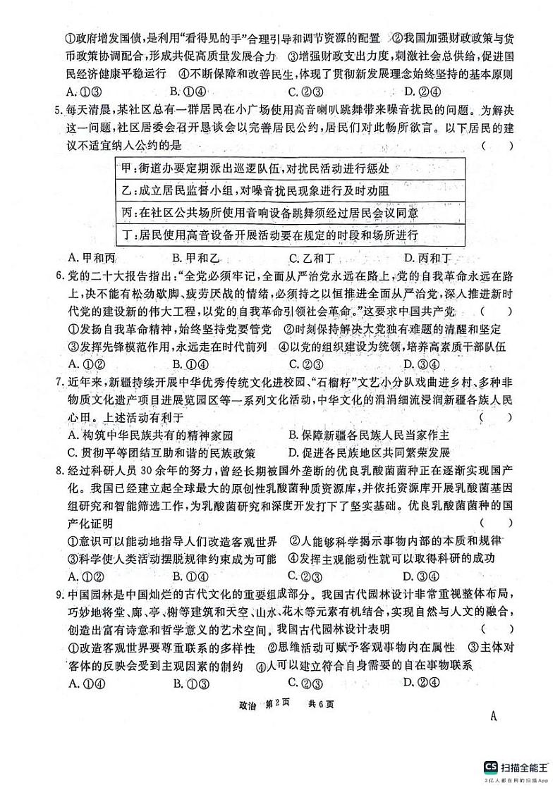 安徽师范大学附属中学2023-2024学年高二下学期2月月考政治试卷（PDF版附解析）第2页