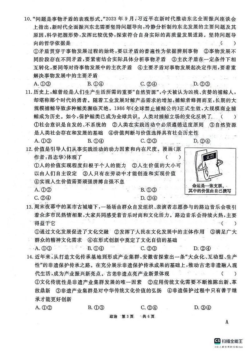 安徽师范大学附属中学2023-2024学年高二下学期2月月考政治试卷（PDF版附解析）第3页