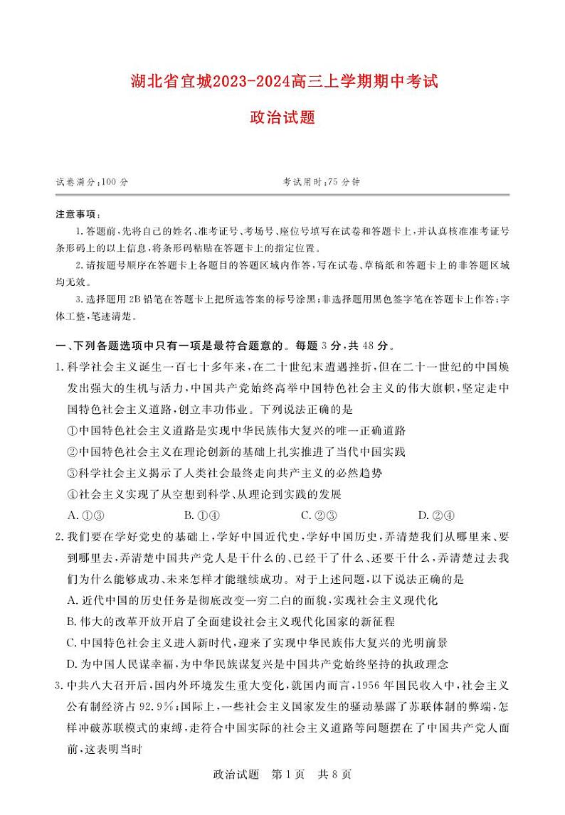 湖北省宜城2023_2024高三政治上学期期中联考试题01