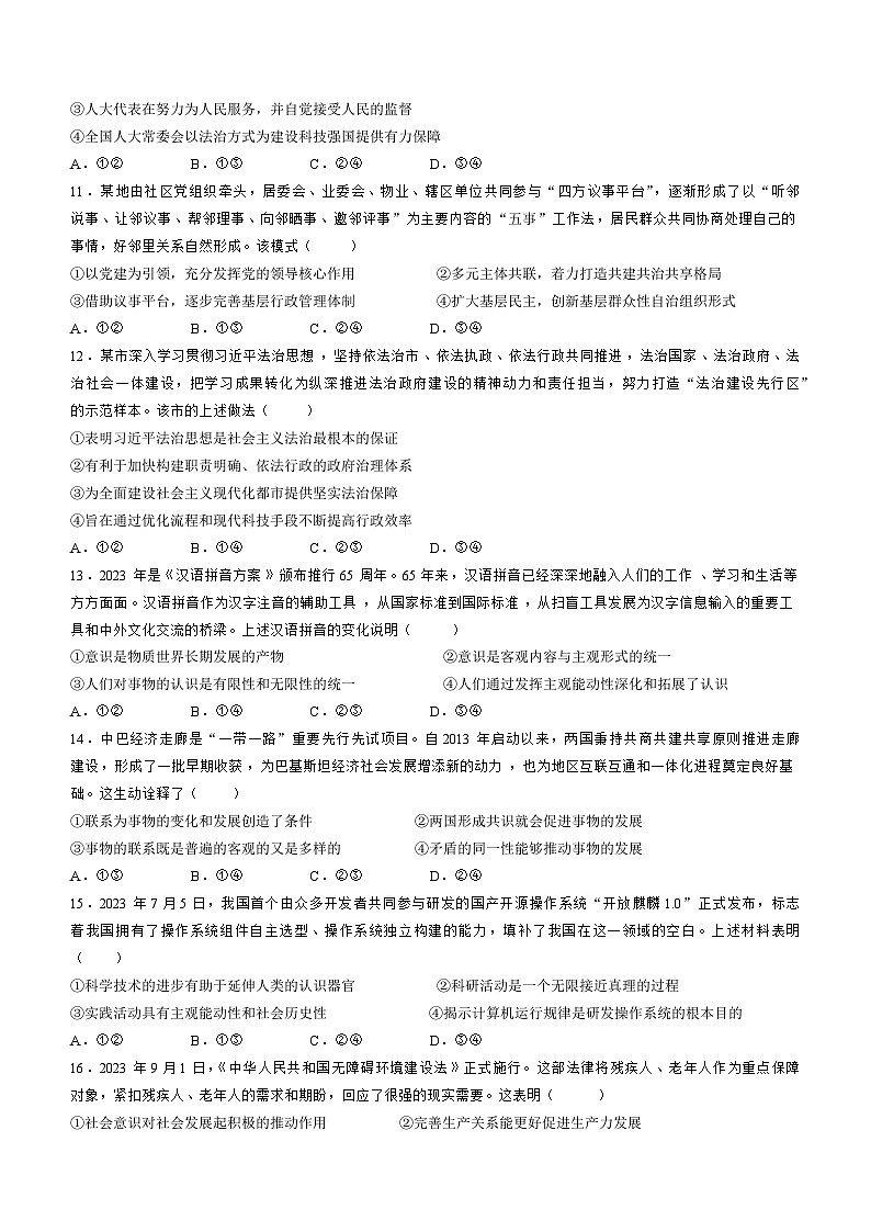 湖南省2023_2024高三政治上学期11月一轮复习诊断检测试题2第3页