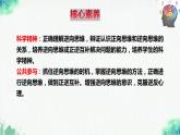 2023-2024学年高二政治统编版选择性必修3：12.2 逆向思维的含义与作用（课件）