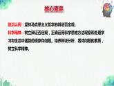 2023-2024学年高二政治统编版选择性必修3：10.1 不作简单肯定或否定（课件）