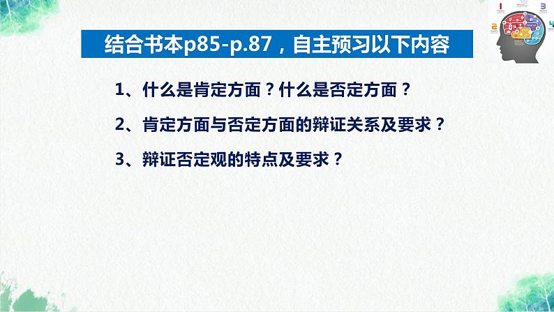 2023-2024学年高二政治统编版选择性必修3：10.1 不作简单肯定或否定（课件）05