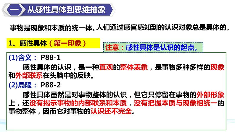 2023-2024学年高中政治统编版选择性必修三：10.2 体会认识发展的历程 课件第6页