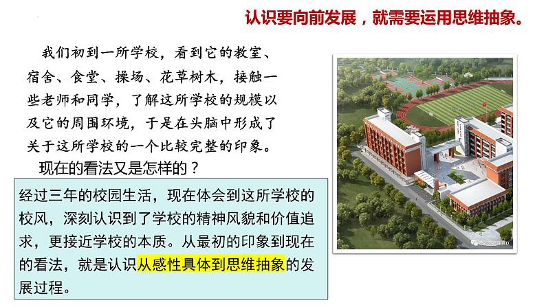 2023-2024学年高中政治统编版选择性必修三：10.2 体会认识发展的历程 课件第7页