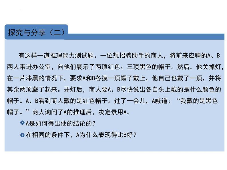 2023-2024学年高中政治统编版选择性必修三：1.1 思维的含义与特征 课件07