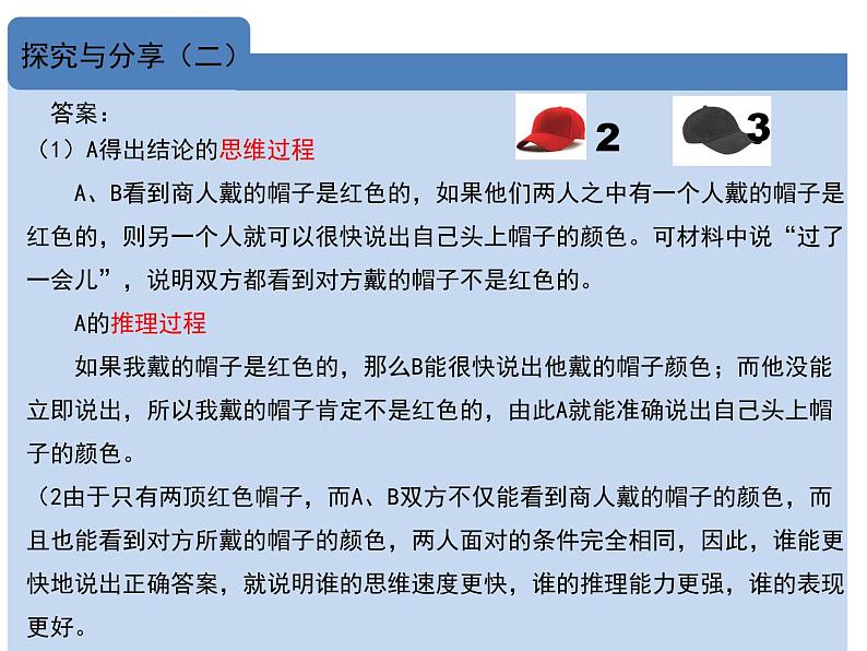 2023-2024学年高中政治统编版选择性必修三：1.1 思维的含义与特征 课件08