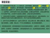 2023-2024学年高中政治统编版选择性必修二：5.2薪火相传有继承 课件