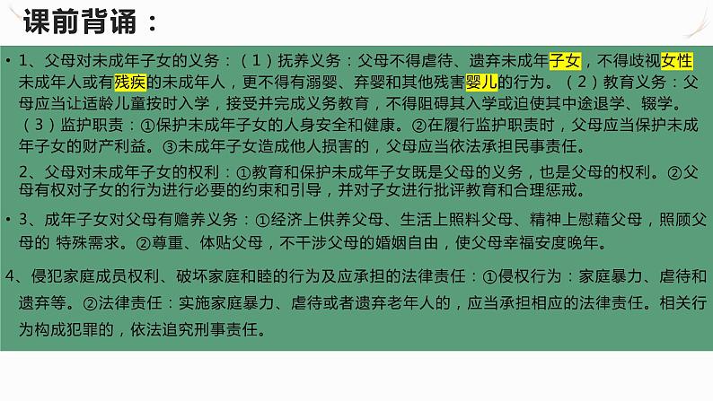 2023-2024学年高中政治统编版选择性必修二：5.2薪火相传有继承 课件02