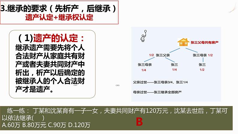 2023-2024学年高中政治统编版选择性必修二：5.2薪火相传有继承 课件06